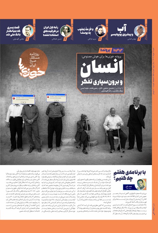 تصویر جلد کتاب روزنامه سراسری خوزی ها ـ شماره ۵۵۵ ـ شنبه ۶ خردادماه ۱۴۰۲