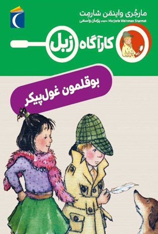 تصویر جلد کتاب بوقلمون غول پیکر