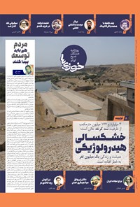 تصویر جلد کتاب روزنامه سراسری خوزی ها ـ شماره ۵۵۶ ـ یک شنبه ۷ خردادماه ۱۴۰۲