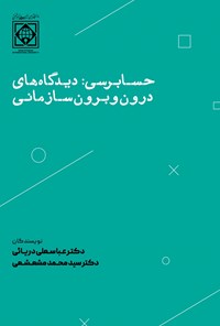 کتاب حسابرسی اثر عباسعلی دریایی