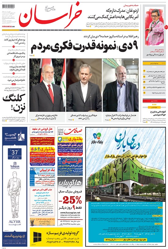 تصویر جلد کتاب خراسان - ۱۳۹۵ چهارشنبه ۸ دي