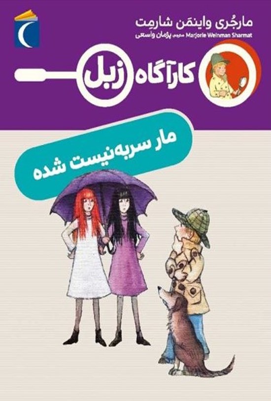 تصویر جلد کتاب مار سر به نیست شده