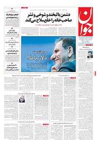 تصویر جلد کتاب جوان - چهارشنبه ۰۸ دی ۱۳۹۵