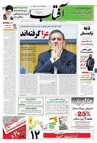 تصویر جلد کتاب آفتاب یزد - ۰۸ دی ۱۳۹۵