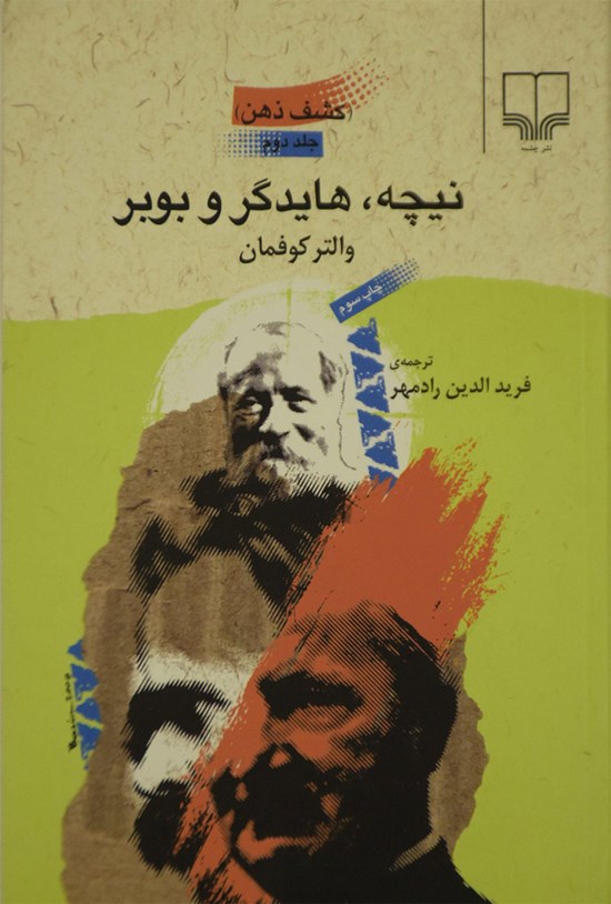 تصویر جلد کتاب نیچه، هایدگر و بوبر