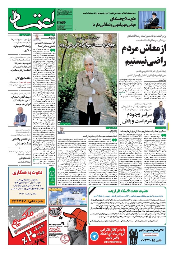 تصویر جلد کتاب اعتماد - ۱۳۹۵ چهارشنبه ۸ دي