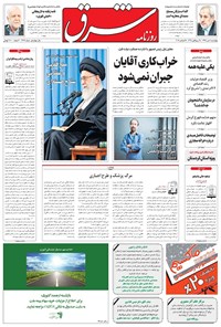 تصویر جلد کتاب شرق - ۱۳۹۵ چهارشنبه ۸ دي