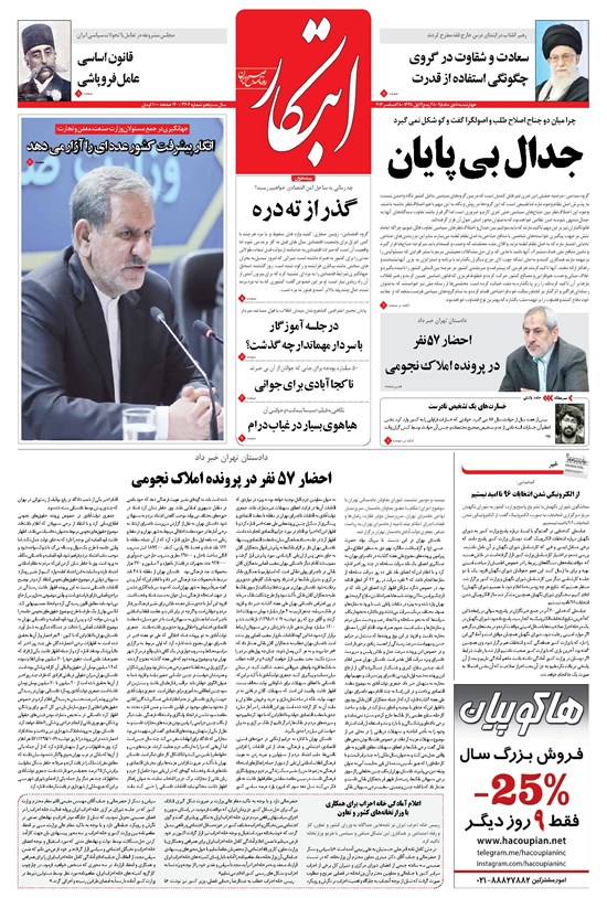 تصویر جلد کتاب ابتکار - ۰۸ دی ۱۳۹۵