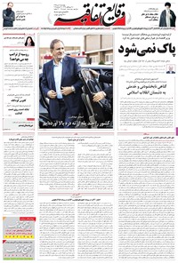 تصویر جلد کتاب وقایع اتفاقیه - ۱۳۹۵/۱۰/۰۸