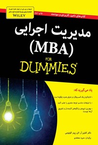 تصویر جلد کتاب مدیریت اجرایی (MBA)