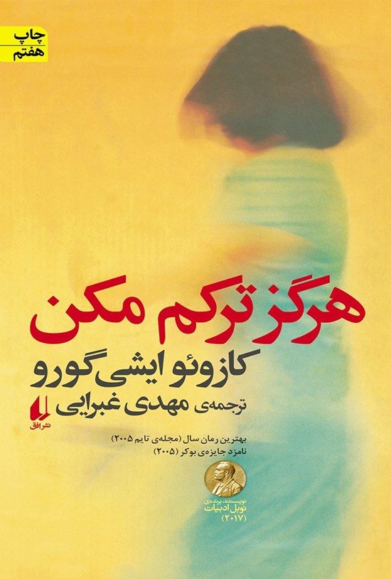 تصویر جلد کتاب هرگز ترکم مکن