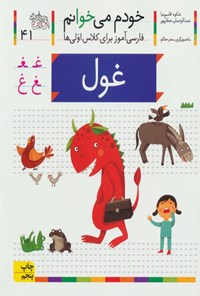 کتاب غول اثر شکوه قاسم نیا