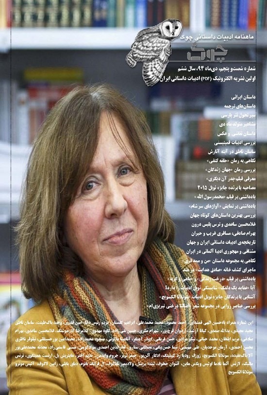تصویر جلد کتاب ماهنامه چوک ـ شماره ۶۵ـ دی۹۴