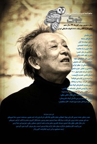 تصویر جلد کتاب ماهنامه چوک ـ شماره ۶۳ـ آبان۹۴