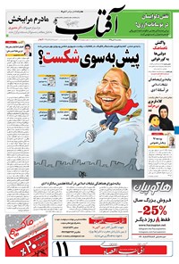 تصویر جلد کتاب آفتاب یزد - ۰۹ دی ۱۳۹۵