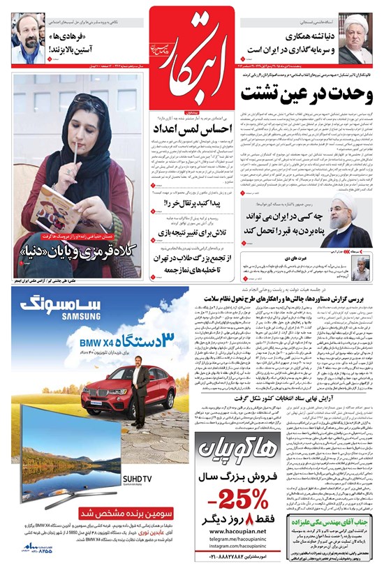 تصویر جلد کتاب ابتکار - ۰۹ دی ۱۳۹۵