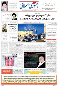 تصویر جلد کتاب جمهوری اسلامی - ۰۹ دی ۱۳۹۵