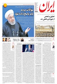 تصویر جلد کتاب ایران - ۱۳۹۵ پنج شنبه ۹ دي