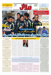 تصویر جلد کتاب ابرار ورزشی - ۱۳۹۵/۱۰/۹
