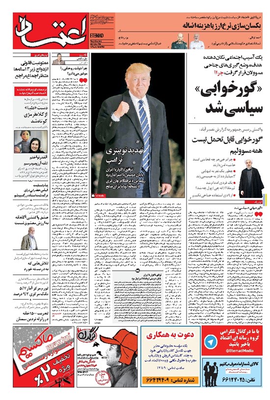 تصویر جلد کتاب اعتماد - ۱۳۹۵ پنج شنبه ۹ دي