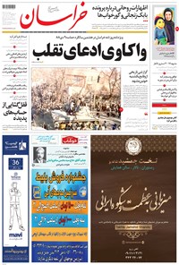 تصویر جلد کتاب خراسان - ۱۳۹۵ پنج شنبه ۹ دي