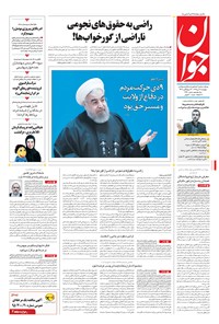 تصویر جلد کتاب جوان - پنجشنبه ۰۹ دی ۱۳۹۵