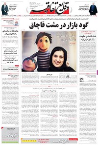 تصویر جلد کتاب وقایع اتفاقیه - ۱۳۹۵/۱۰/۰۹