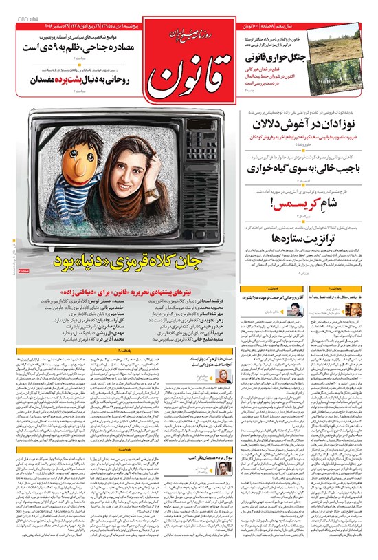 تصویر جلد کتاب قانون - ۱۳۹۵/۱۰/۰۹
