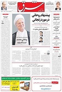 تصویر جلد کتاب شرق - ۱۳۹۵ پنج شنبه ۹ دي