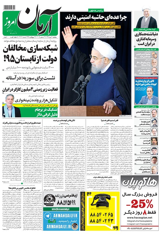 تصویر جلد کتاب آرمان - ۱۳۹۵ پنج شنبه ۹ دي