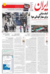 تصویر جلد کتاب ایران - ۱۳۹۵ شنبه ۱۱ دي