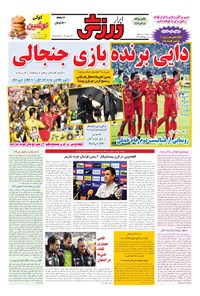 تصویر جلد کتاب ابرار ورزشی - ۱۳۹۵/۱۰/۱۱