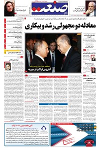تصویر جلد کتاب جهان صنعت - ۱۱ دی ۱۳۹۵
