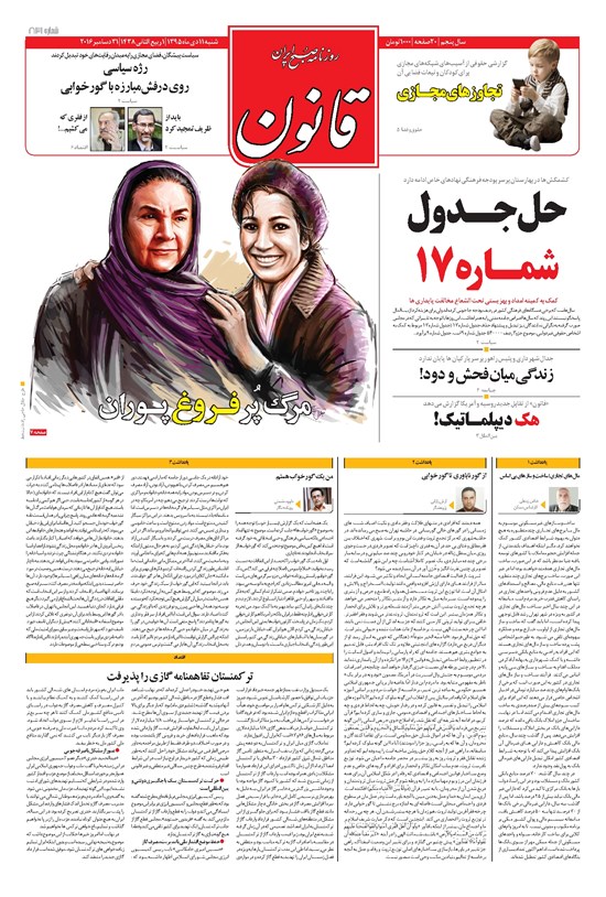 تصویر جلد کتاب قانون - ۱۳۹۵/۱۰/۱۱