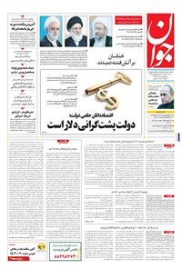تصویر جلد کتاب جوان - شنبه ۱۱ دی ۱۳۹۵