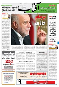 تصویر جلد کتاب آفتاب یزد - ۱۱ دی ۱۳۹۵