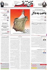 تصویر جلد کتاب وقایع اتفاقیه - ۱۳۹۵/۱۰/۱۱