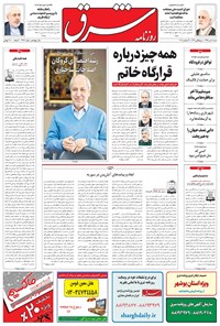 تصویر جلد کتاب شرق - ۱۳۹۵ شنبه ۱۱ دي