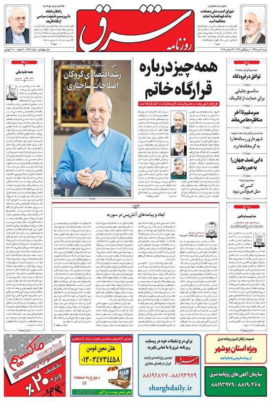 تصویر جلد کتاب شرق - ۱۳۹۵ شنبه ۱۱ دي