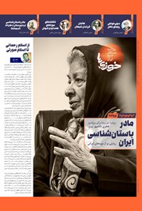 تصویر جلد کتاب روزنامه سراسری خوزی ها ـ شماره ۵۵۷ ـ دوشنبه ۸ خردادماه ۱۴۰۲