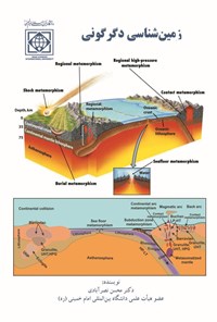 کتاب زمین شناسی دگرگونی اثر محسن نصرآبادی