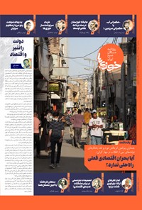 تصویر جلد کتاب روزنامه سراسری خوزی ها ـ شماره ۵۵۸ ـ سه شنبه ۹ خردادماه ۱۴۰۲
