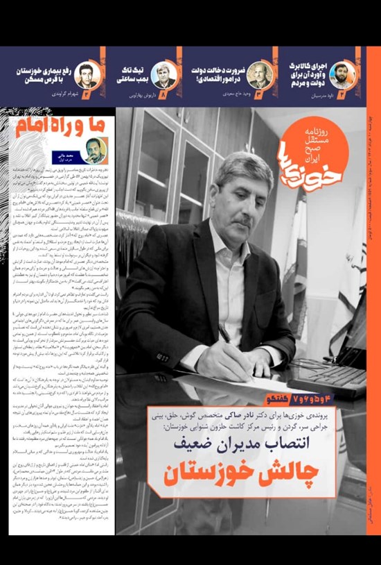 تصویر جلد کتاب روزنامه سراسری خوزی ها ـ شماره ۵۵۹ ـ چهارشنبه ۱۰ خردادماه ۱۴۰۲