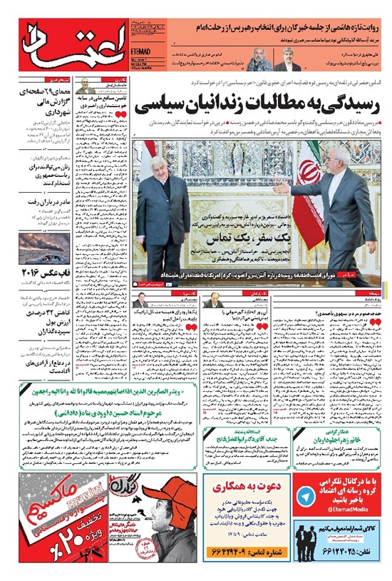 تصویر جلد کتاب اعتماد - ۱۳۹۵ يکشنبه ۱۲ دي