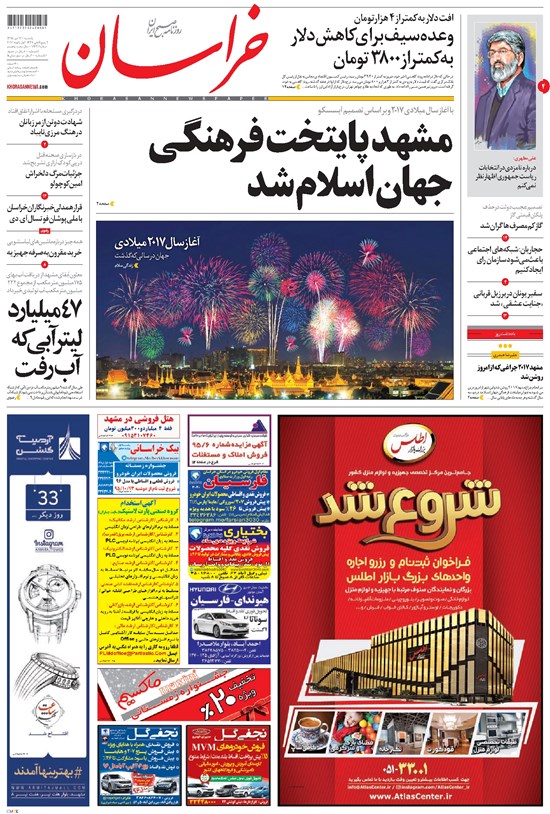 تصویر جلد کتاب خراسان - ۱۳۹۵ يکشنبه ۱۲ دي
