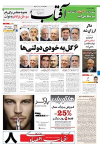 تصویر جلد کتاب آفتاب یزد - ۱۲ دی ۱۳۹۵