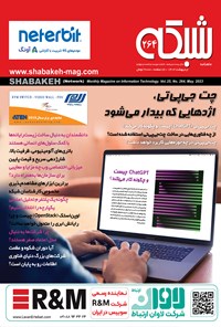 کتاب ماهنامه شبکه ـ شماره ۲۶۴ ـ اردیبهشت ماه ۱۴۰۲ 