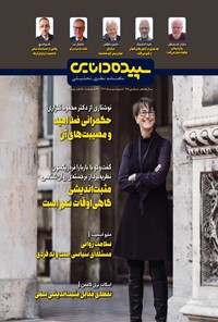 تصویر جلد کتاب ماهنامه سپیده دانایی ـ شماره ۱۶۵ ـ اردیبهشت و خردادماه ۱۴۰۲