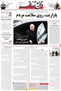 تصویر جلد کتاب وقایع اتفاقیه - ۱۳۹۵/۱۰/۱۲