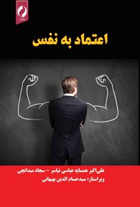 تصویر جلد کتاب اعتماد به نفس